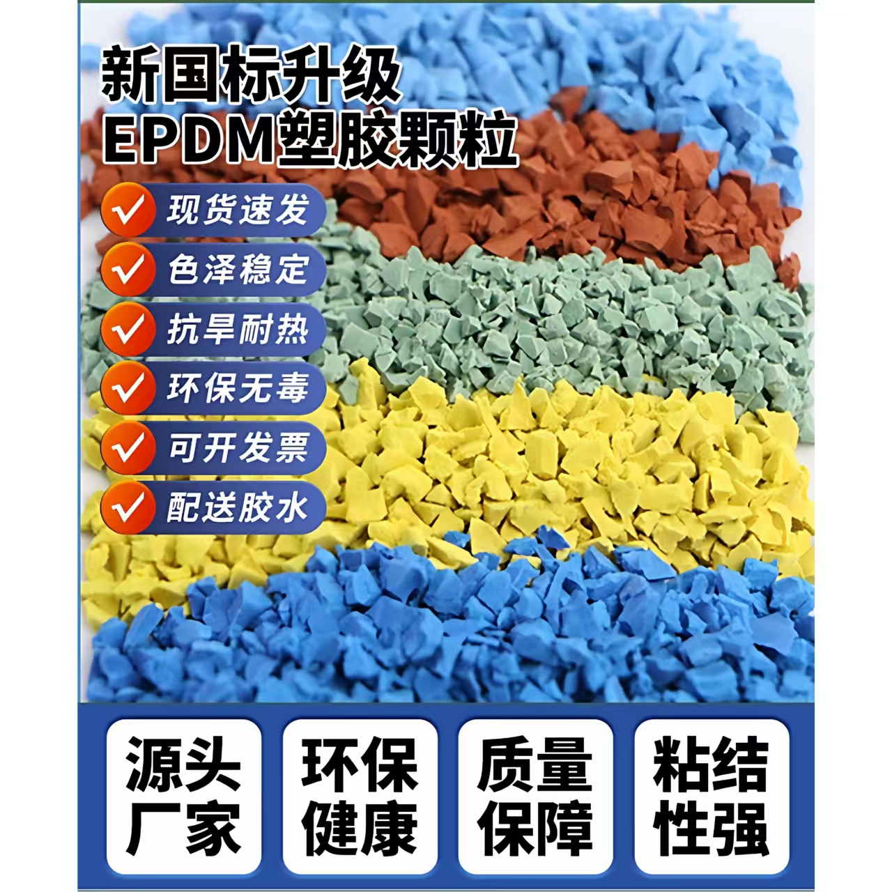 榆林市EPDM颗粒EPDM颗粒 - 厂家