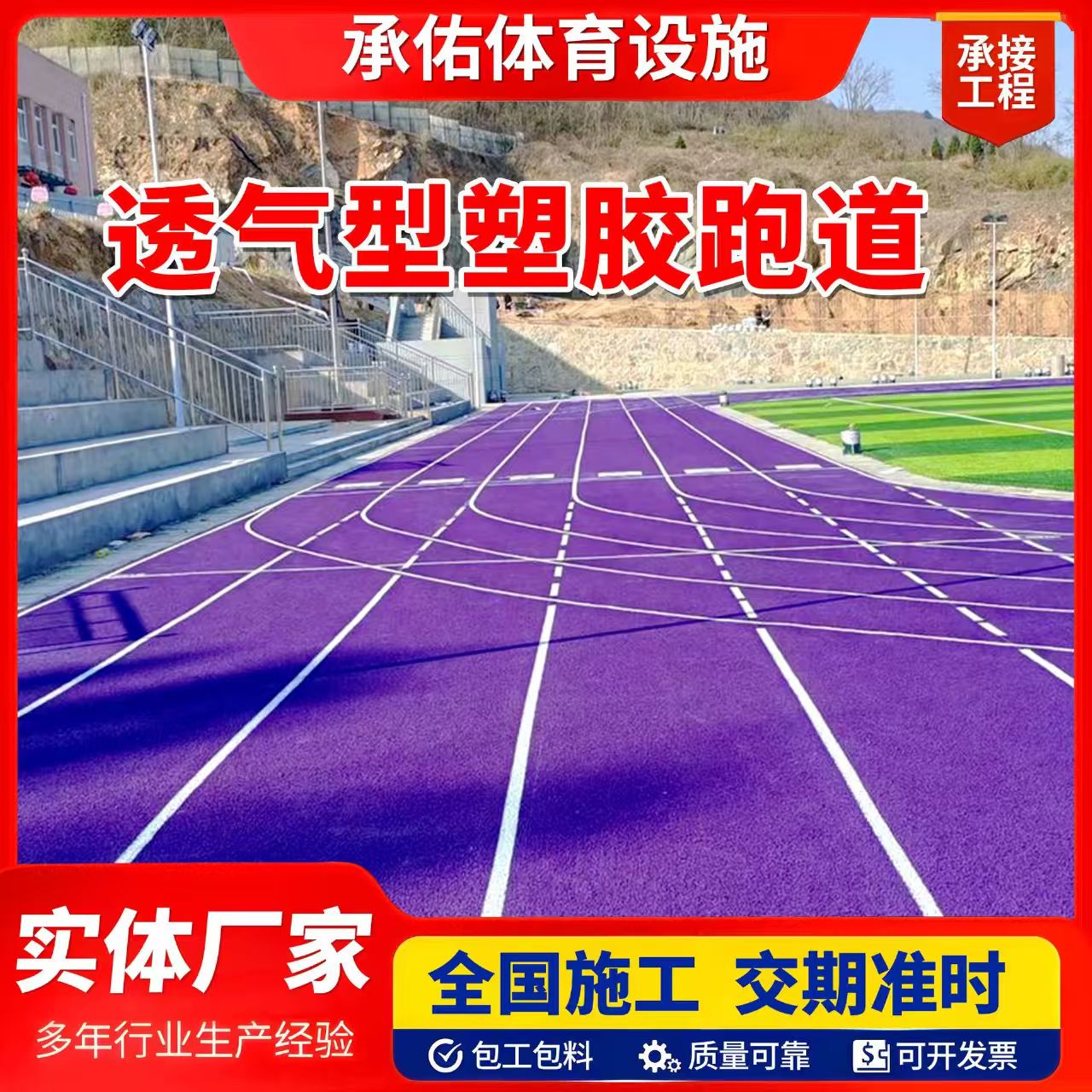 榆林市硅PU材料橡胶跑道 - 一站式服务