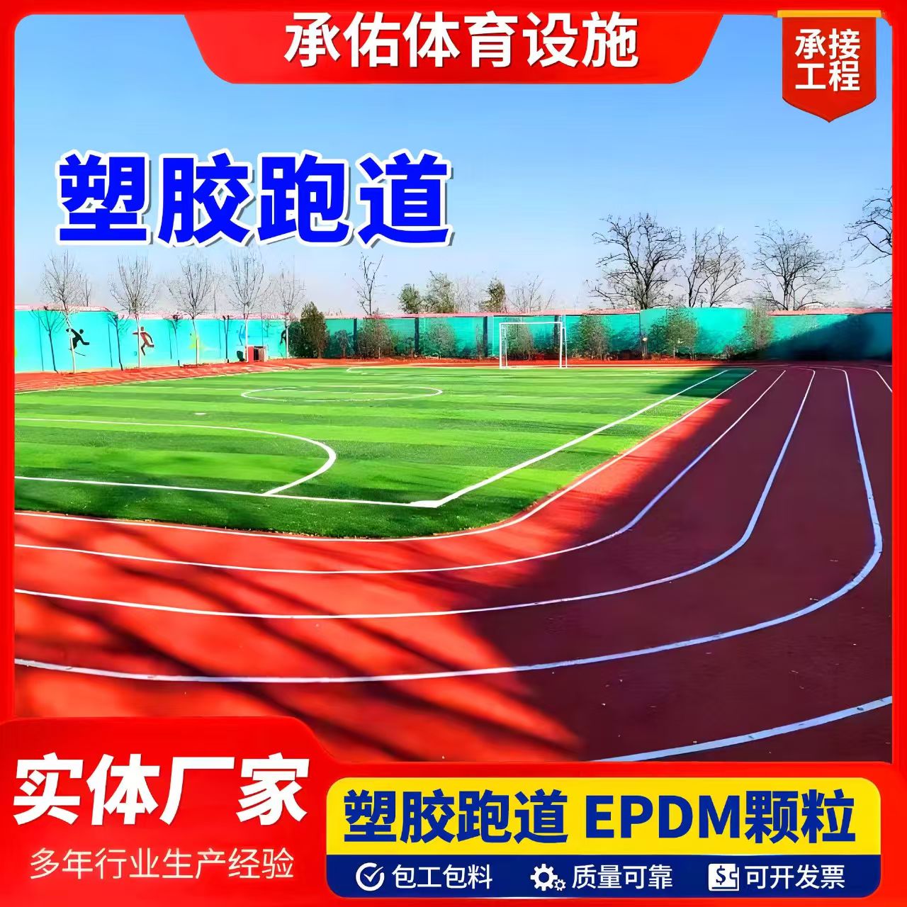 榆林市橡胶跑道塑胶跑道 - 排名