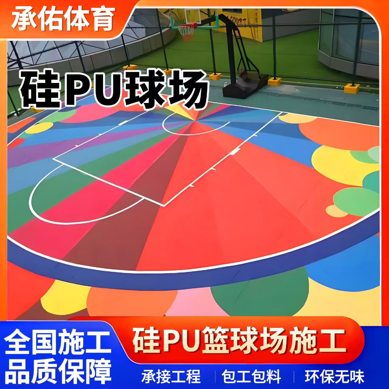 榆林市硅PU球场硅PU球场 - 排名
